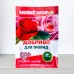 Кристалічна добриво для троянд, 20г.